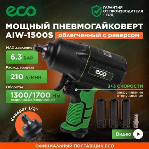 Гайковерт пневматический ударный 1/2 для компрессора с головками ECO ...