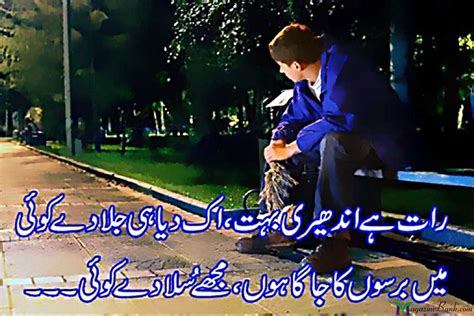 Sad Love Shayari Sms In Urdu Good Morning Wishes Images And Happy Birthday Wishes Images