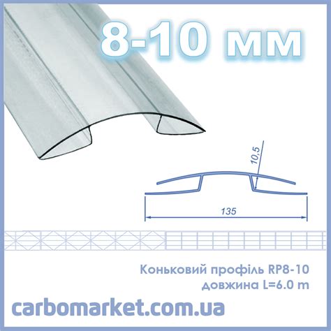 Купить Коньковый поликарбонатный профиль 8-10 мм прозрачный, цена 1310 ...