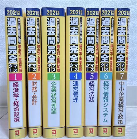 裁断済み 中小企業診断士試験 過去問完全マスター 1 7 Blogknakjp