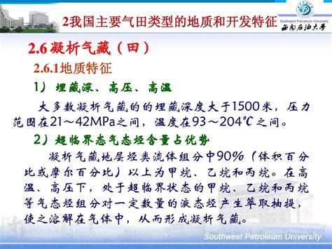 凝析气藏开发 Word文档在线阅读与下载 无忧文档