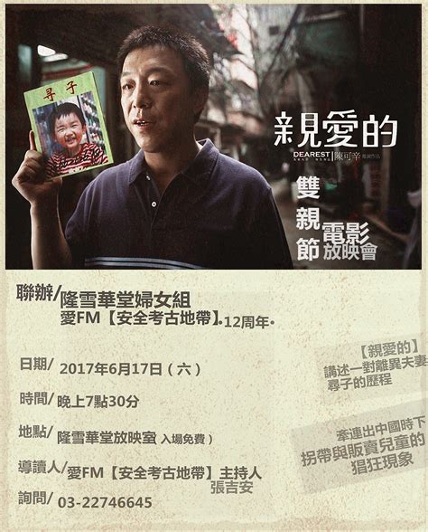 Qin Ai De – Poster_NEW – 吉隆坡暨雪兰莪中华大会堂