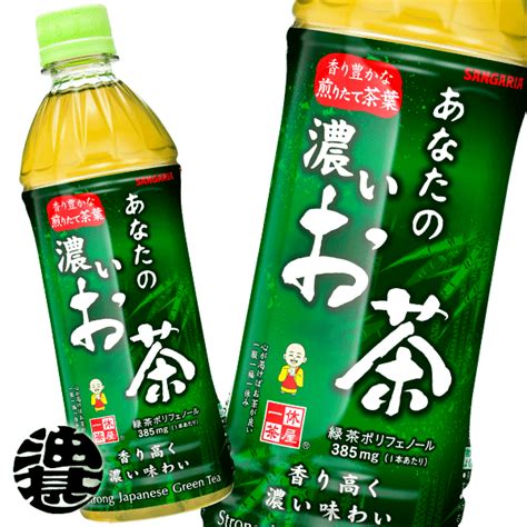 サンガリア あなたの濃いお茶 500mlペットボトル×24本入 送料無料 茶 ペットボトル 緑茶 お茶