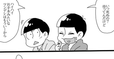 おそ松さん 松詰 づむのマンガ チョロ松 おそ松さん2期 若葉松 Pixiv