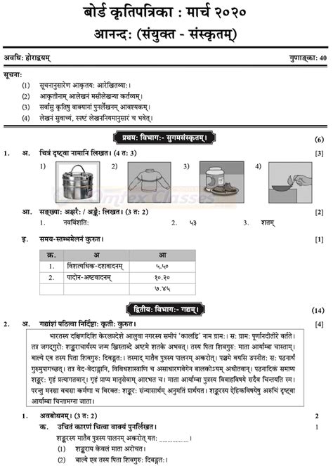 Sanskrit Sample Paper Class 10 2021 Pdf Download Ssc Examples Papers