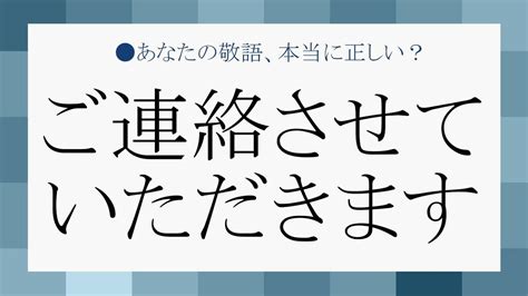 「ご連絡させていただきます」は二重敬語？正解とビジネスでそのまま使える「メール文例」 Preciousjp（プレシャス）