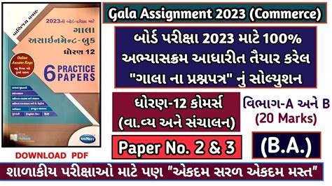 Gala Assignment Solution Std B A Paper Section A B Gala