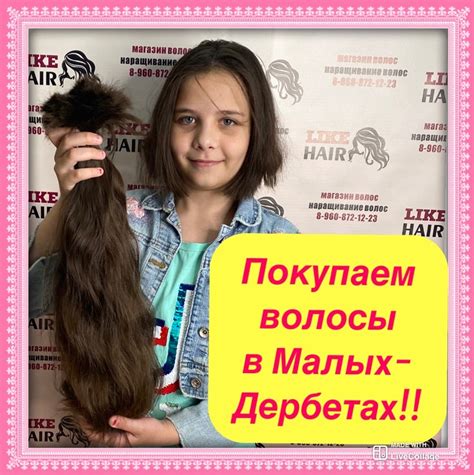 Покупаем волосы и шиньоны длиной от 40 см,в Малых-Дербетах обращаться в ...