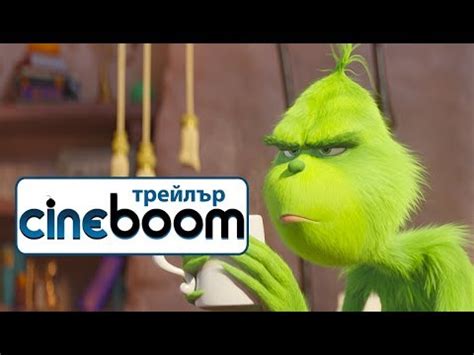 Гринч / The Grinch - Трейлър 2 - YouTube