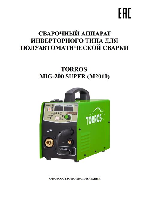 Паспорт: полуавтомат TORROS MIG200SUPER