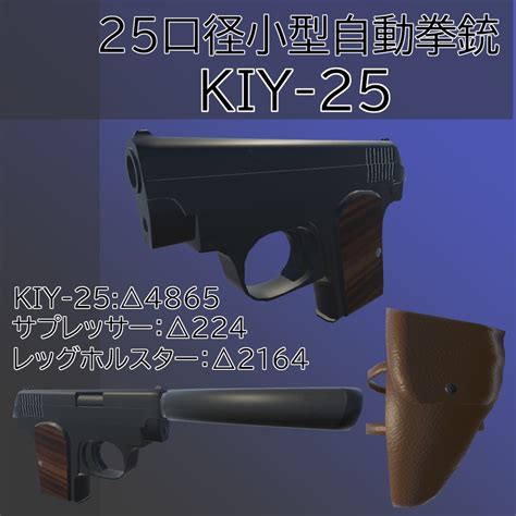 25口径小型自動拳銃 Kiy 25 Vrchatの世界 β