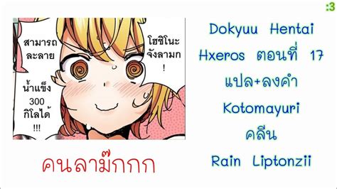 อาน Dokyuu Hentai HxEros ตอนท 17 โรงอาบนำ เอกเซรอส TH แปลไทย