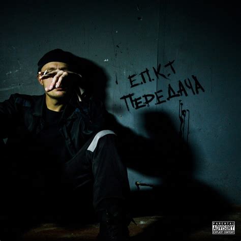 ЕПКТ | Spotify