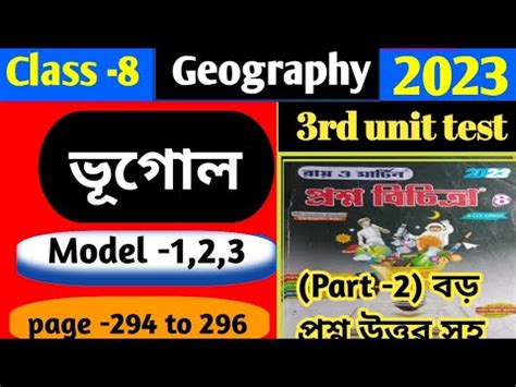 Ray And Martin Question Bank Class Geography Solution Madel