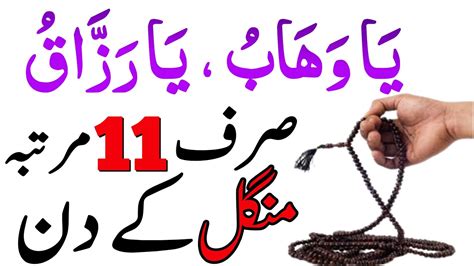 11 Rajab Mangal Ke Din Ka Powerfull Wazifa Aaj Lazmi Perh Lena Har