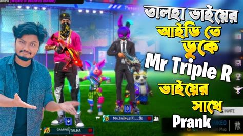 Mrtriple R ভাইয়ের সাথে ওয়াল্ডের সব থেকে ভয়ানক প্রান্ক😂😂 Youtube