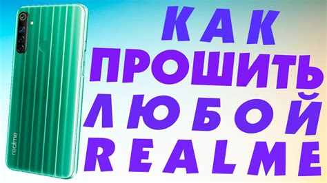 Как прошить REALME телефон.Обновление ПО Realme - YouTube