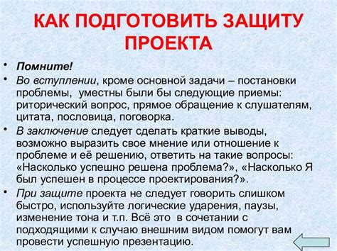 Как написать защиту проекта образец - 88 фото