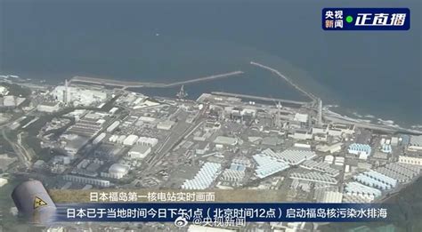 日本核污染水已进入大海，外交部：将采取一切必要措施，维护食品安全和中国人民的身体健康北晚在线