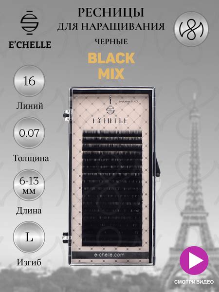 Ресницы для наращивания MIX (L 0.07 6-13 mm) ECHELLE BLACK Эшель купить ...