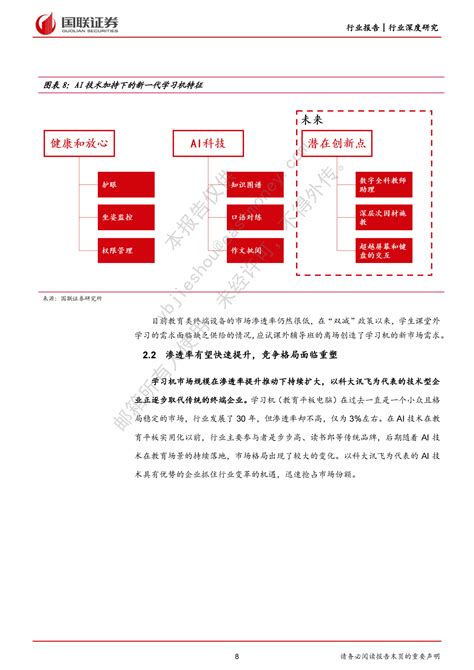 Ai教育行业研究（一）：看好智慧教育、教育信息化和ai人才培训 先导研报