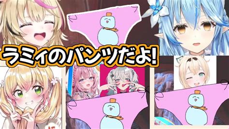 【ホロライブ 切り抜き】「ラミィのパンツ」で遊ぶ五期生＆holox【尾丸ポルカ 雪花ラミィ 桃鈴ねね 獅白ぼたん 博衣こより 鷹嶺ルイ 風真