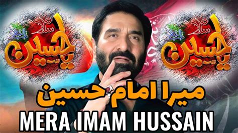 Mera Imam Hussain Nadeem Sarwar 2024 Noha Nadeem Sarwar New Noha