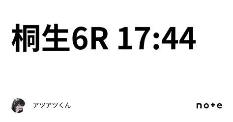 桐生6r 17 44｜👑🔥アツアツくん🔥👑