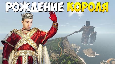 РОЖДЕНИЕ КОРОЛЯ в Reign of Kings - YouTube