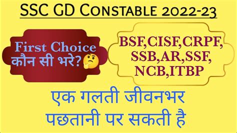 SSC GD Best Post Preference 2022 SSC GD First Choice Preference YouTube