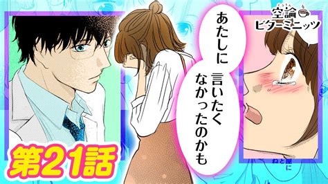 【恋愛マンガアニメ】大好きな人と離れ離れに⁉突然の別れに焦る気持ち 『空論ビターミニッツ』第21話 Youtube