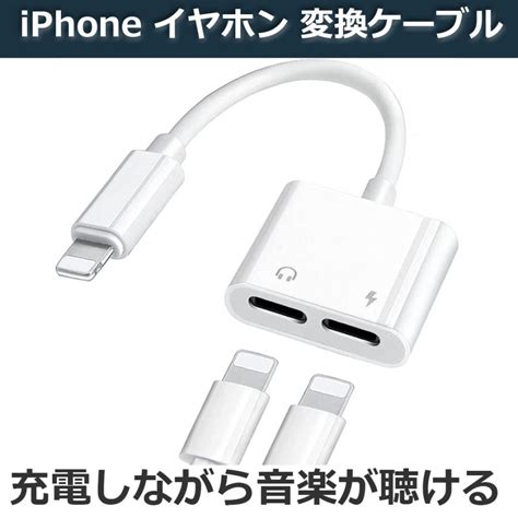 Iphone イヤホン 変換ケーブル 充電 音楽 通話 同時 2in1 Iphone14ios15対応 変換アダプタ 充電しながら