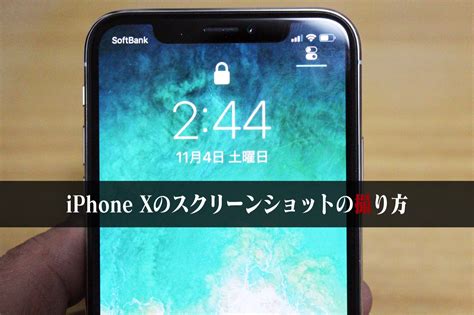 Iphone Xのスクリーンショットのやり方。 和洋風kai