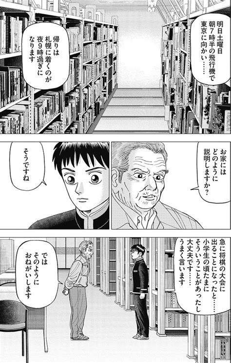 【マンガ】人を説得する時に「絶対やってはいけない」たった1つのこと インベスターzで学ぶ経済教室 ダイヤモンド・オンライン