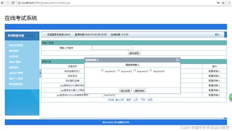 Javaweb基于jspservlet开发在线考试系统论文 课程设计 大作业 毕业设计源码javaweb在线考试系统 Csdn博客