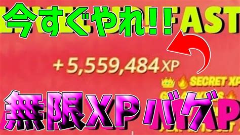 【無限xpバグ5選】今1番効率良く稼げる！放置で最速200レベにできる経験値無限獲得バグのやり方【フォートナイト】 Youtube