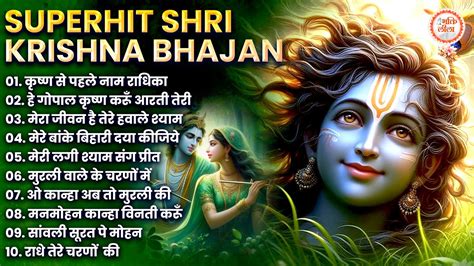 Nonstop Beautiful Krishna Bhajans Krishan Bhajan रध कषण भजन