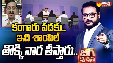 Analyst Vijay Babu About Nara Lokesh Comments On Cid Investigation