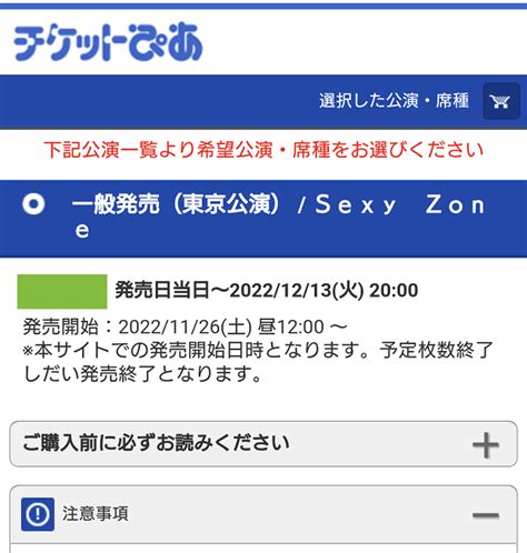 【ジャニーズーのチケットを取る】一般発売でチケットを買う方法まとめ（チケットぴあ取り扱い） くるみっこ