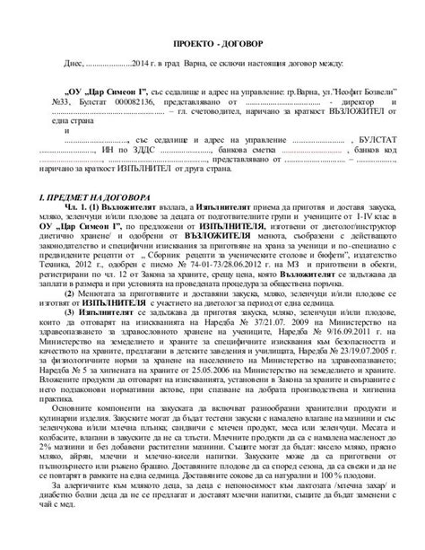 приложение 2 проекто договор