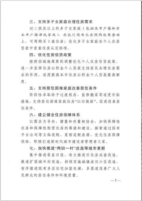 重磅！限购松绑 降首付 上海发布关于优化本市房地产市场平稳健康发展政策措施的通知 中金在线财经号