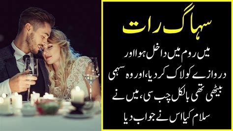 Shadi Ki Pehli Raat Suhag Raat Real Urdu Story Urdu Kahaniyan