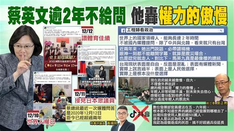 【每日必看】蔡英文2年不給問傲慢禁抖音恐延長兵役惹民怨｜吳怡農拋延長兵役 王鴻薇轟政府責任丟役男 20221214 中天新聞