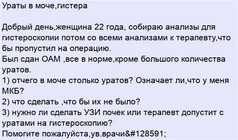 Ураты в моче,гистера