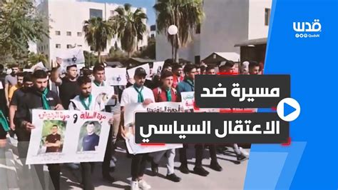 مسيرة طلابية داخل جامعة بيرزيت، احتجاجًا على اعتقال السلطة الفلسطينية