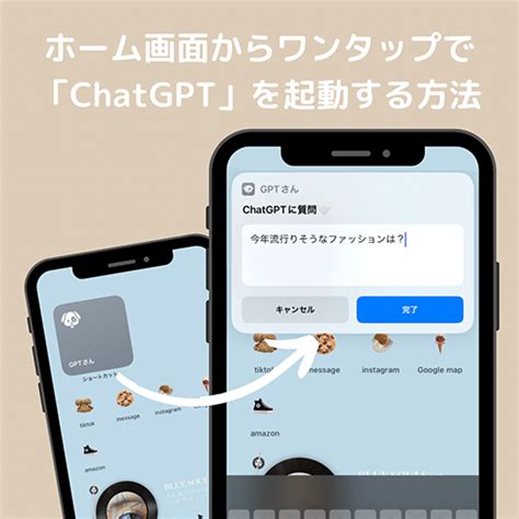 すごいって噂のChatGPTがもっと使いやすくなる方法ってホーム画面からワンタップで質問できる設定方法 isutaイスタ 私の