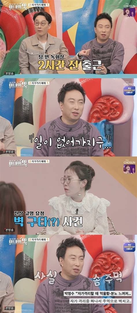 박명수 자가격리 당시 집에서 벽 쳤다는 건 농담 아내의 맛 네이트 연예