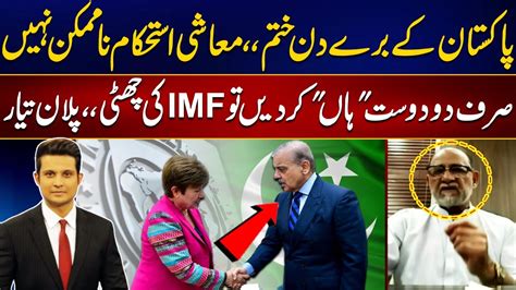 Good News For Pakistan Bad Days Gone Imf Bailout Plan Is Ready