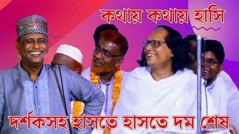 শাহ আলম সরকারের পালা গান। শাহ আলম সরকার ও আবুল সরকারের গান। Baul Song