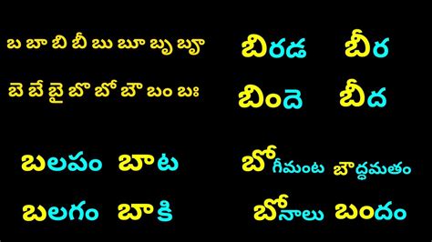 Ba Gunintham Ba Gunitnham In Telugu Ba Gunintha Padalu Guninthalu Telugu Guninthalu